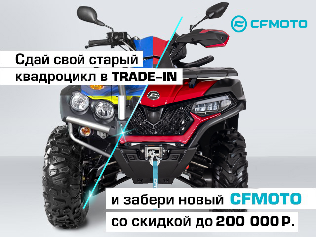 Скидки по Trade-In теперь до 200 тысяч рублей!