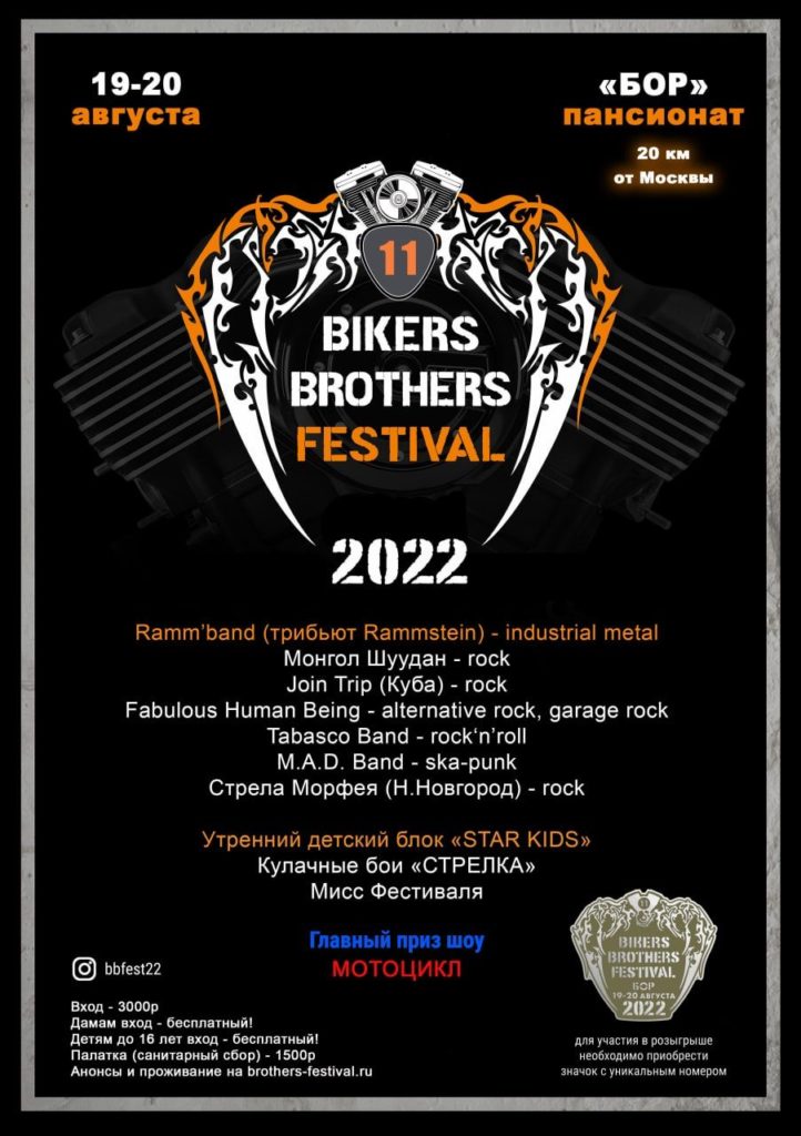 ATVARMOR — официальный партнер Bikers Brothers Festival