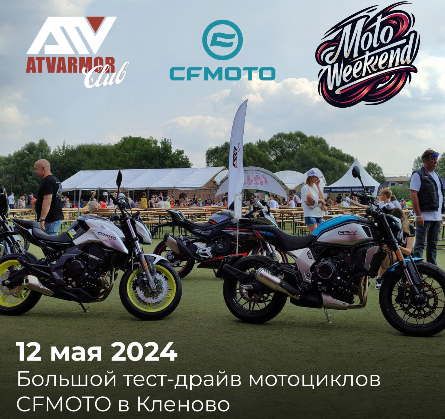 Приглашаем на бесплатный тест-драйв мотоциклов CFMOTO 12 мая