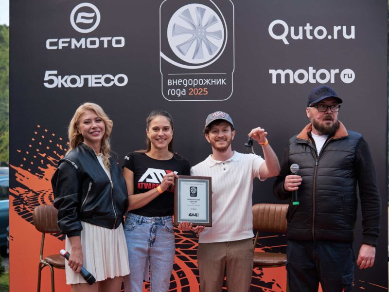 CFMOTO CFORCE 500 EPS — вручен победителю народного голосования на XX Премии «Внедорожник года – 2025»
