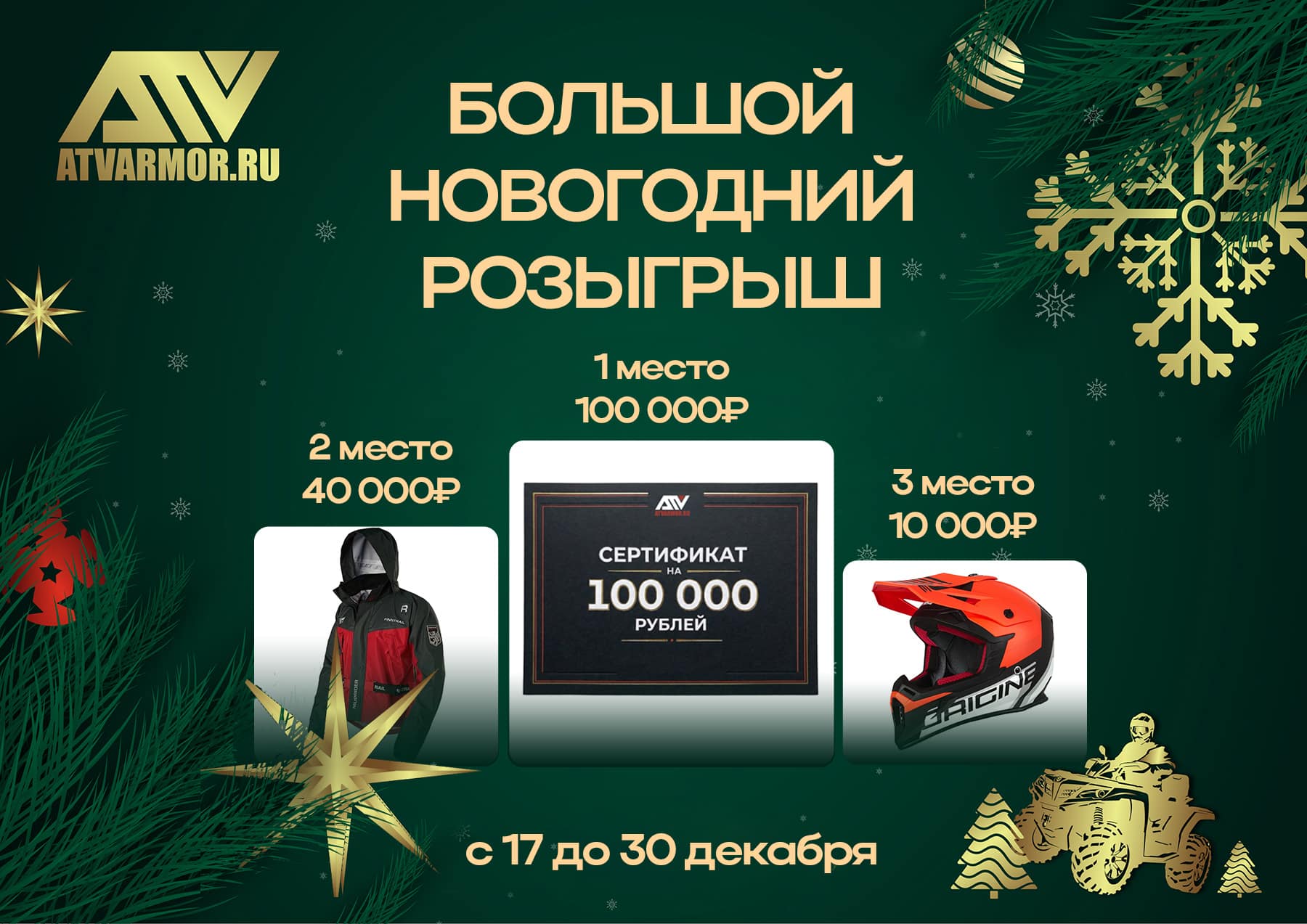 Большой новогодний розыгрыш